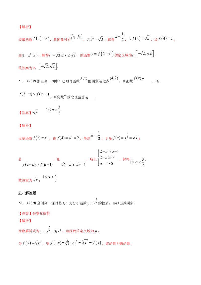 3.3幂函数（解析版）_E015高中全科试卷_数学试题_必修1_02.同步练习_4.同步练习（第四套）_3.3幂函数