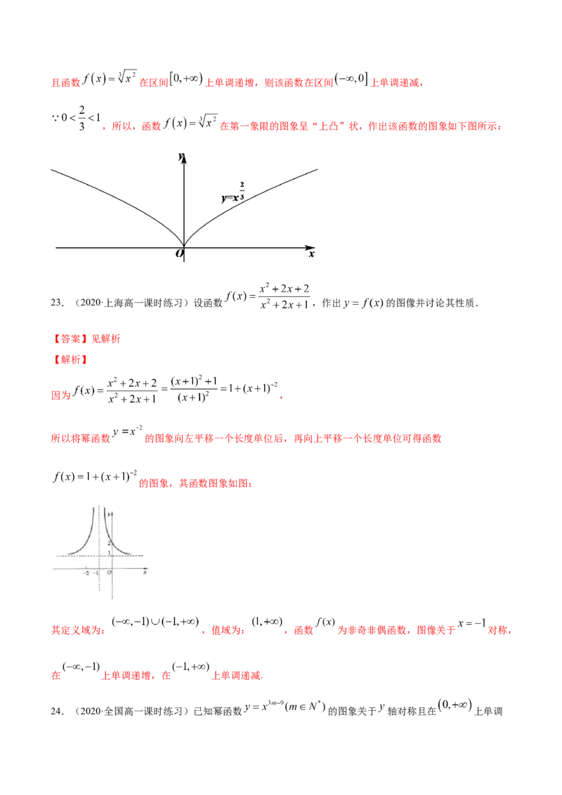 3.3幂函数（解析版）_E015高中全科试卷_数学试题_必修1_02.同步练习_4.同步练习（第四套）_3.3幂函数