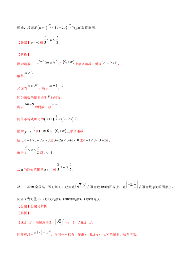 3.3幂函数（解析版）_E015高中全科试卷_数学试题_必修1_02.同步练习_4.同步练习（第四套）_3.3幂函数