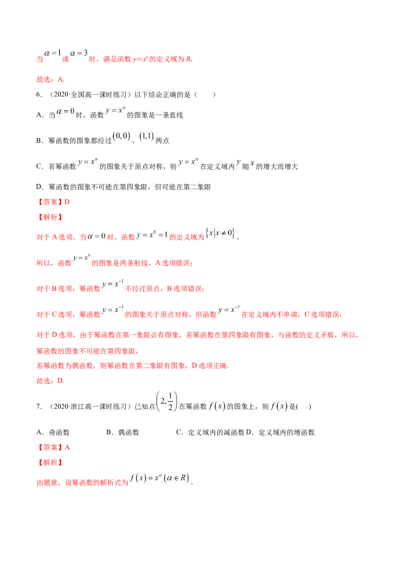 3.3幂函数（解析版）_E015高中全科试卷_数学试题_必修1_02.同步练习_4.同步练习（第四套）_3.3幂函数