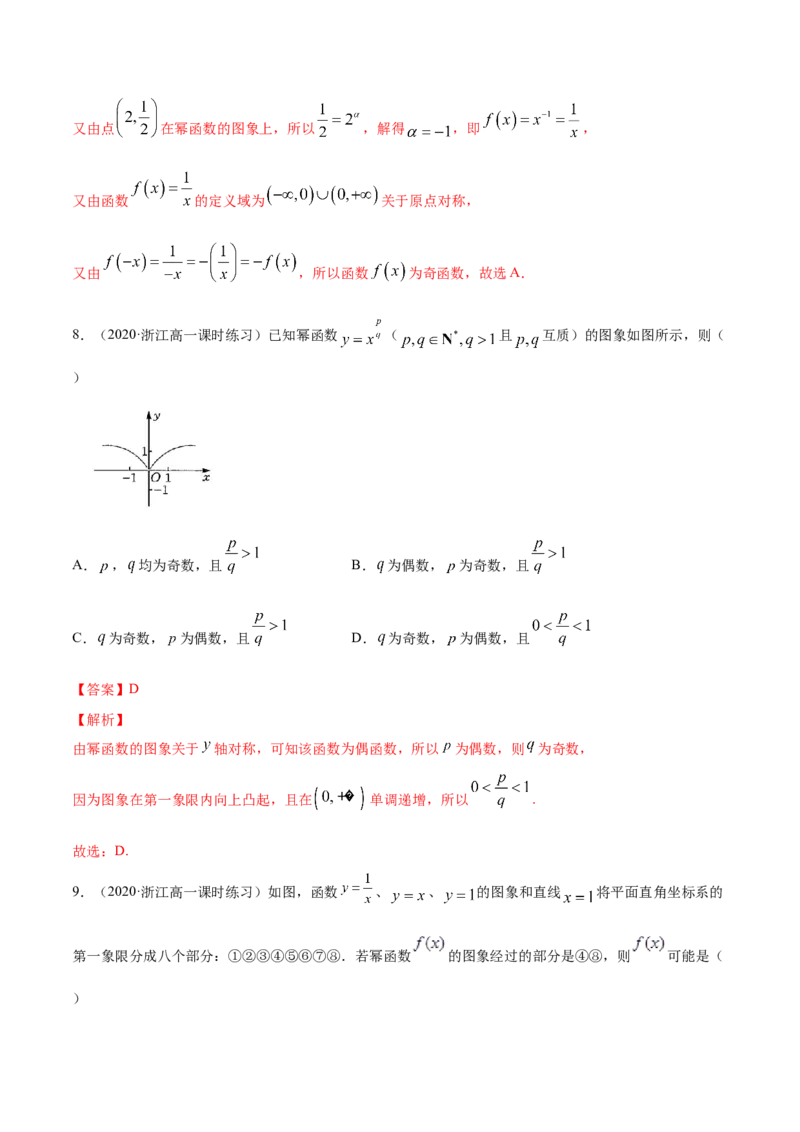 3.3幂函数（解析版）_E015高中全科试卷_数学试题_必修1_02.同步练习_4.同步练习（第四套）_3.3幂函数