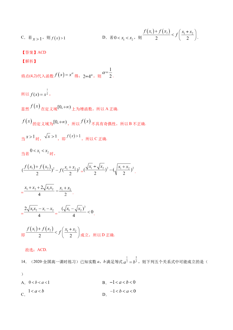 3.3幂函数（解析版）_E015高中全科试卷_数学试题_必修1_02.同步练习_4.同步练习（第四套）_3.3幂函数