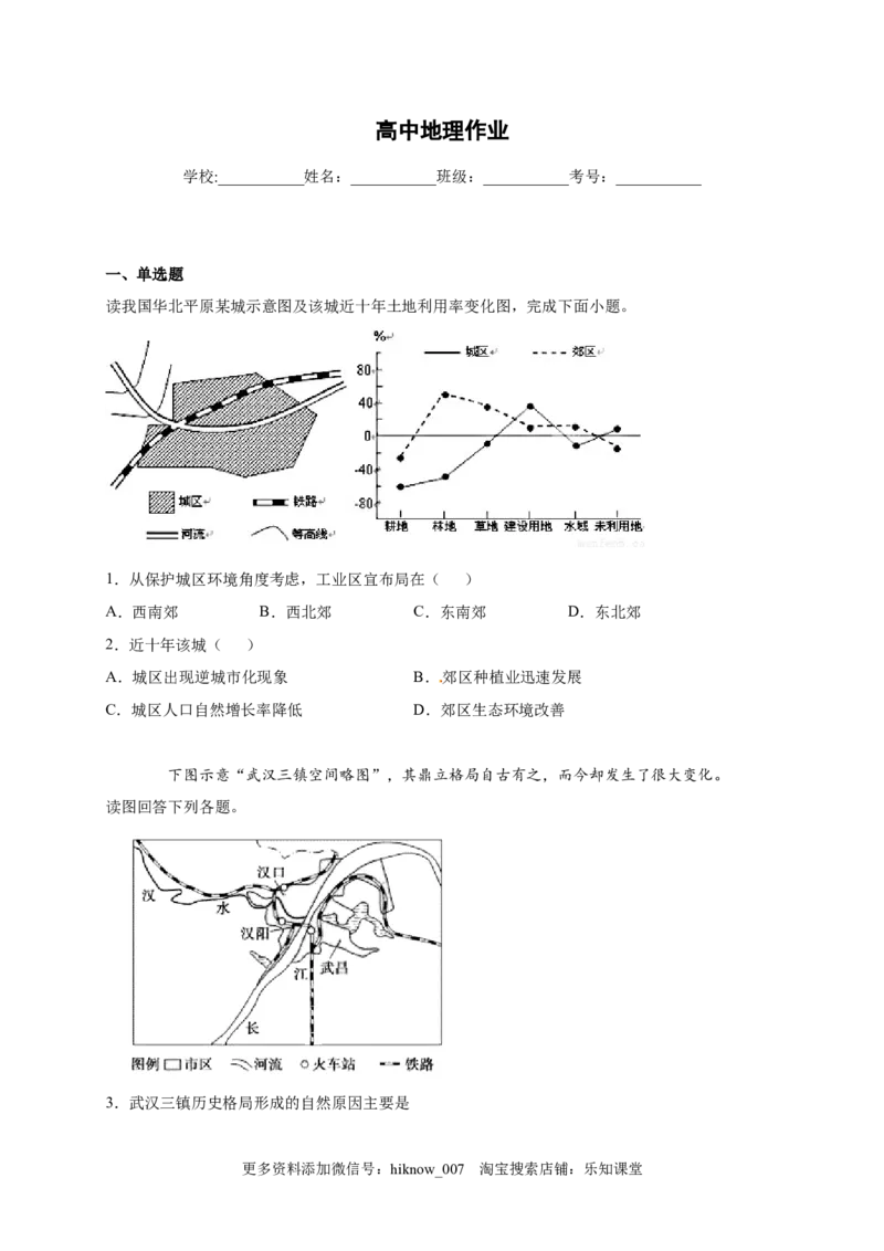 山东省临朐县第五中学高一人教版（2019）地理必修第二册同步练习：2.2城镇化_E015高中全科试卷_地理试题_必修2_2.同步练习_同步练习（第一套）