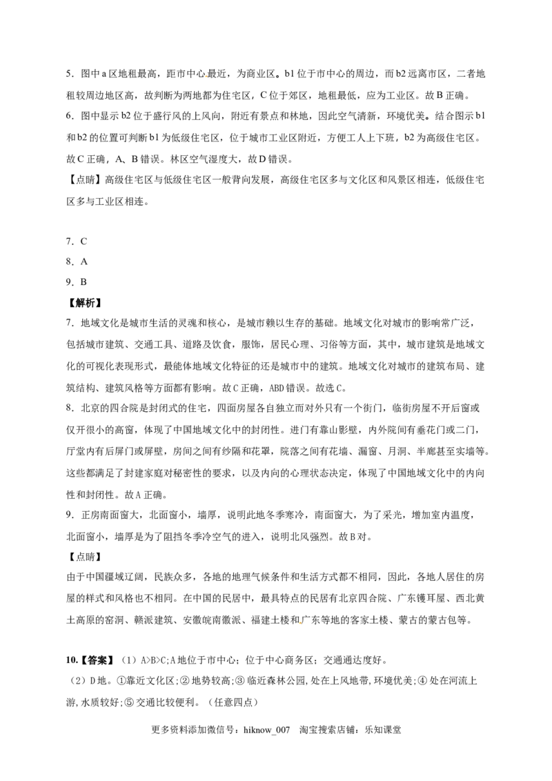 山东省临朐县第五中学高一人教版（2019）地理必修第二册同步练习：2.2城镇化_E015高中全科试卷_地理试题_必修2_2.同步练习_同步练习（第一套）