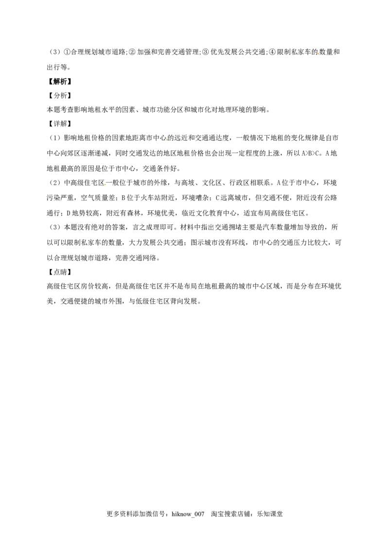 山东省临朐县第五中学高一人教版（2019）地理必修第二册同步练习：2.2城镇化_E015高中全科试卷_地理试题_必修2_2.同步练习_同步练习（第一套）