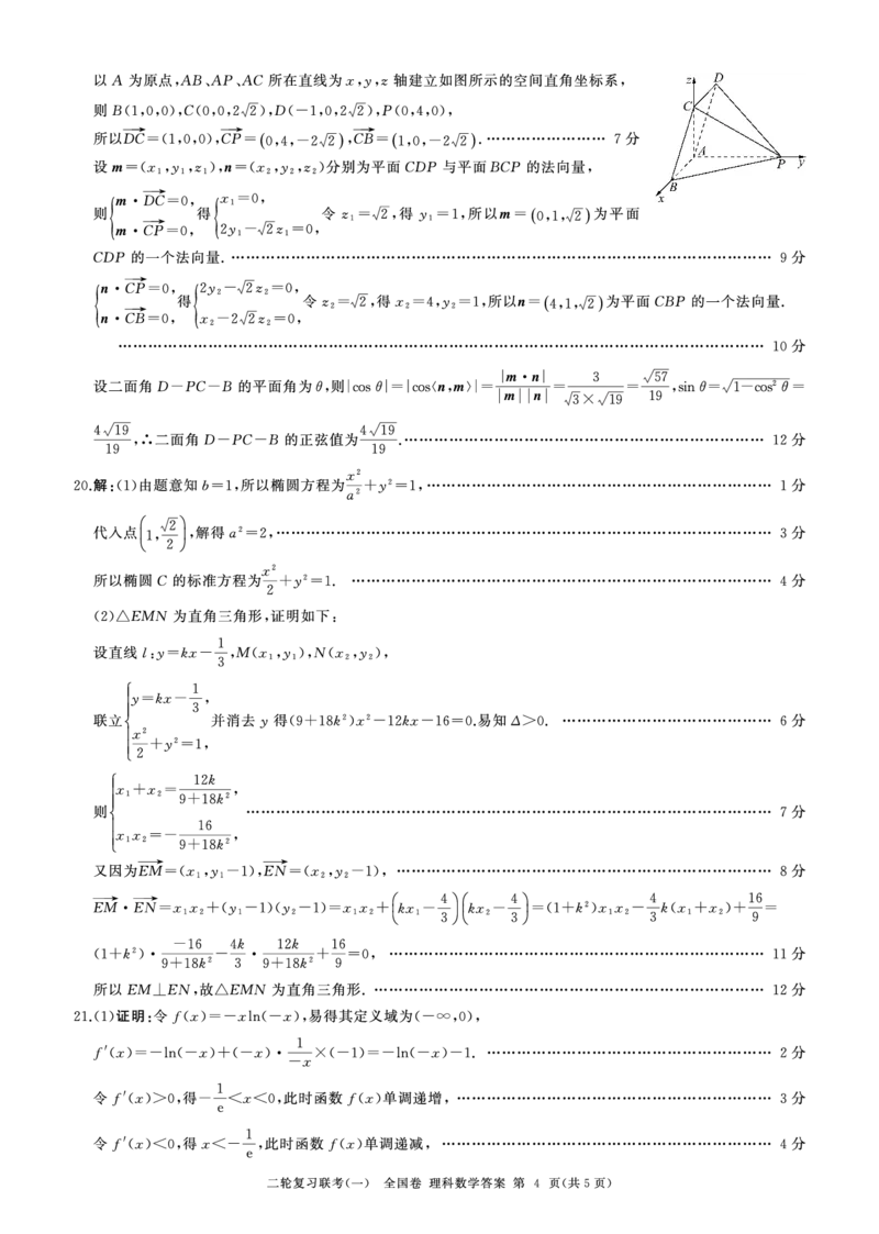 二轮一数学(全国理)答案_2024年4月_01按日期_8号_2024届百师联盟高三下学期二轮复习联考（一）（全国卷）_百师联盟2024届高三下学期二轮复习联考（一）（全国卷）理科数学