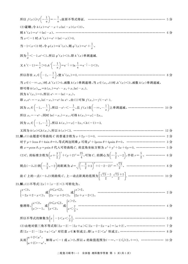 二轮一数学(全国理)答案_2024年4月_01按日期_8号_2024届百师联盟高三下学期二轮复习联考（一）（全国卷）_百师联盟2024届高三下学期二轮复习联考（一）（全国卷）理科数学