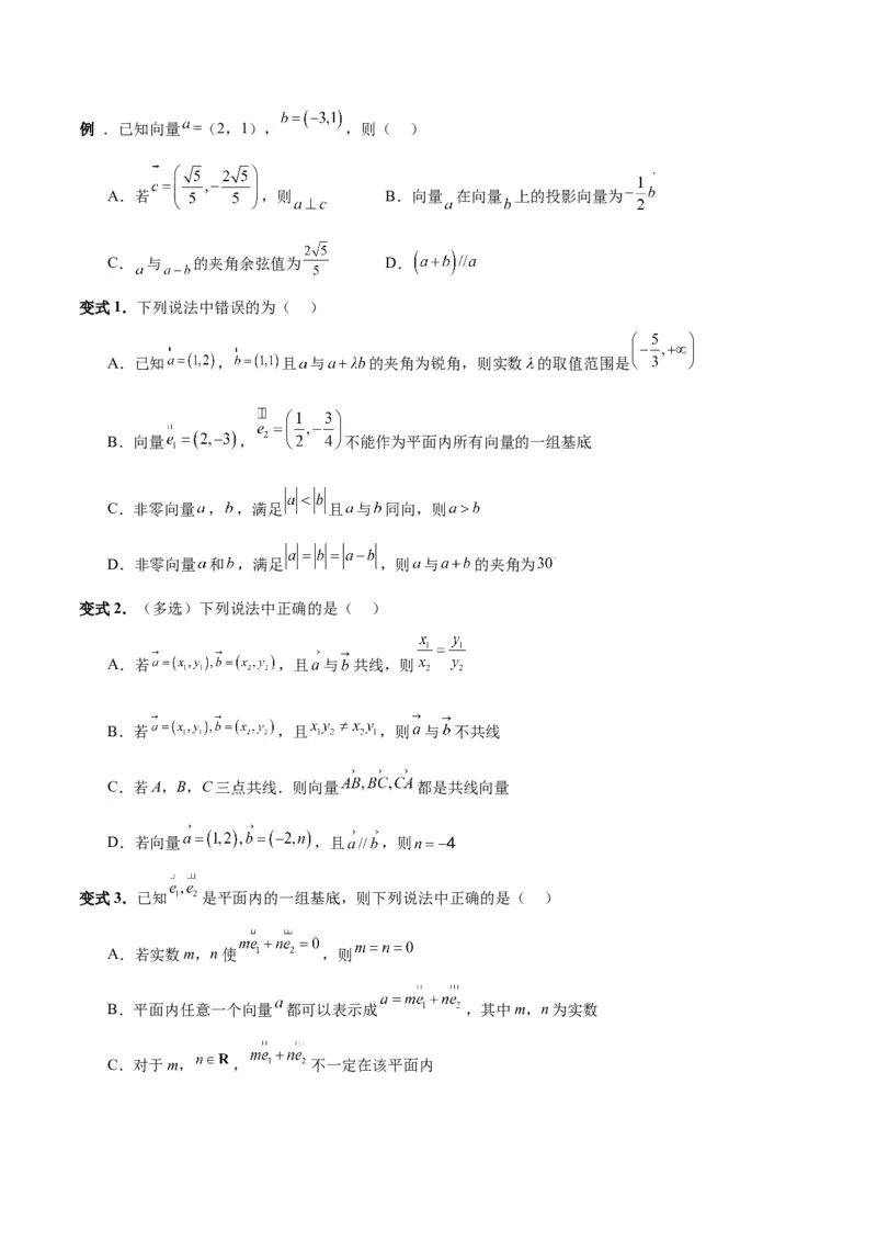 专题07平面向量（3大易错点分析+解题模板+举一反三+易错题通关）-备战2024年高考数学考试易错题（新高考专用）（原卷版）_2024年3月_02按日期_16号
