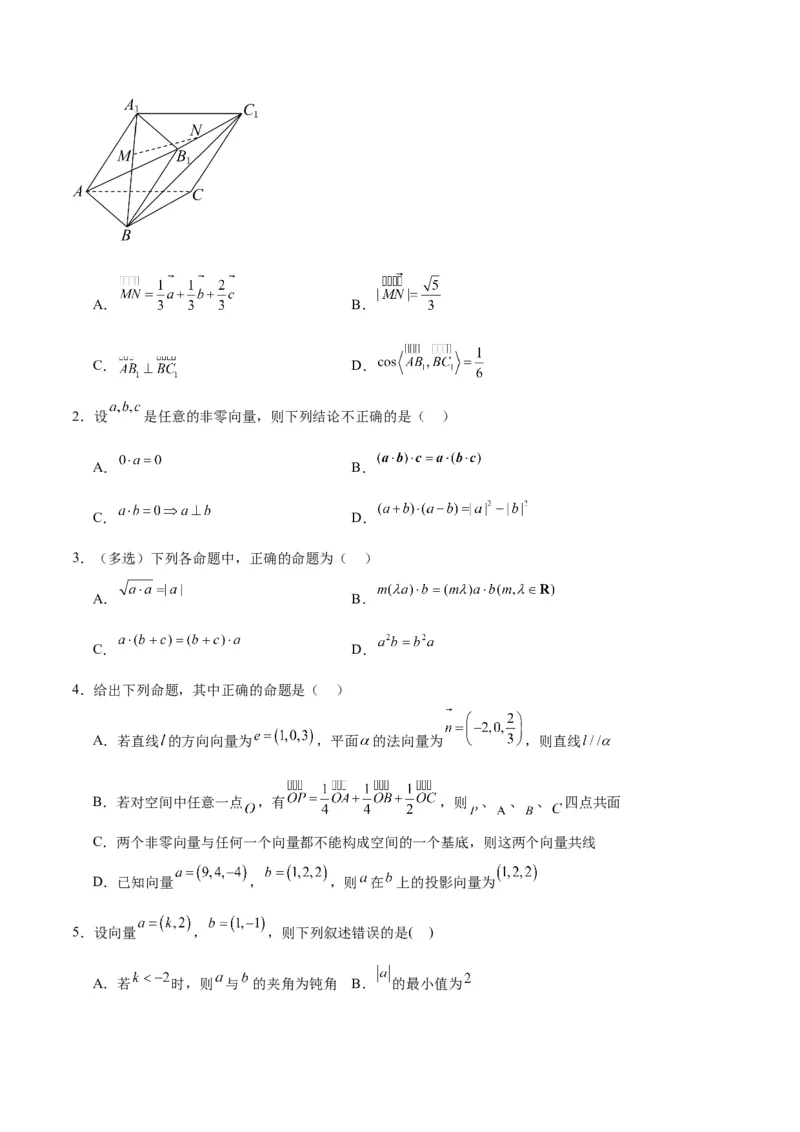 专题07平面向量（3大易错点分析+解题模板+举一反三+易错题通关）-备战2024年高考数学考试易错题（新高考专用）（原卷版）_2024年3月_02按日期_16号