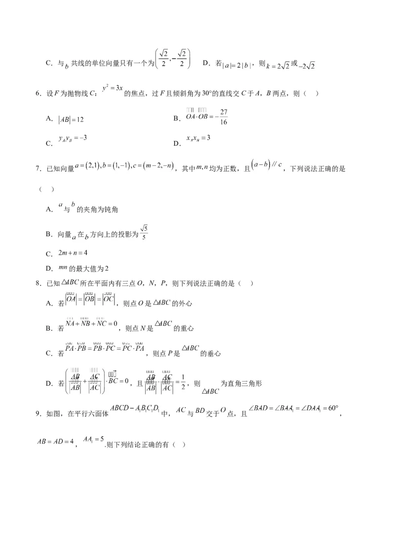 专题07平面向量（3大易错点分析+解题模板+举一反三+易错题通关）-备战2024年高考数学考试易错题（新高考专用）（原卷版）_2024年3月_02按日期_16号