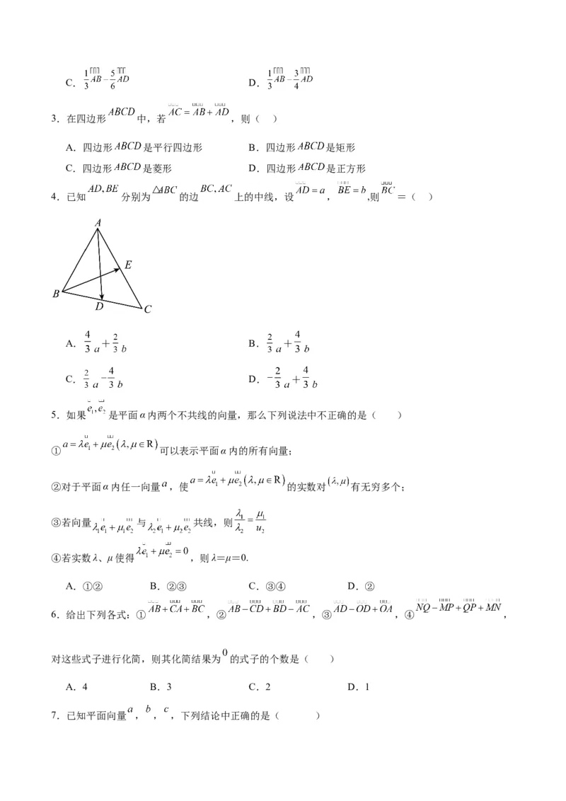 专题07平面向量（3大易错点分析+解题模板+举一反三+易错题通关）-备战2024年高考数学考试易错题（新高考专用）（原卷版）_2024年3月_02按日期_16号
