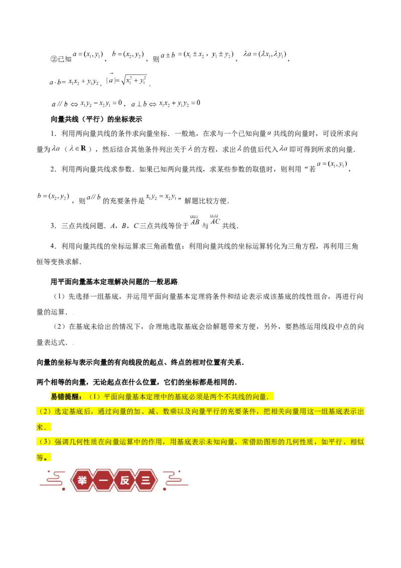 专题07平面向量（3大易错点分析+解题模板+举一反三+易错题通关）-备战2024年高考数学考试易错题（新高考专用）（原卷版）_2024年3月_02按日期_16号
