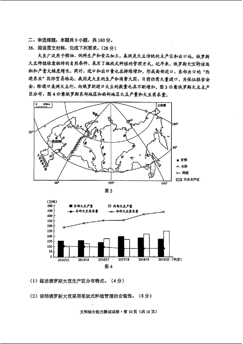 云南二统-文综试卷_2024年4月_01按日期_19号_2024届云南高三第二次统测云南二统_2024云南高三第二次统测-文综