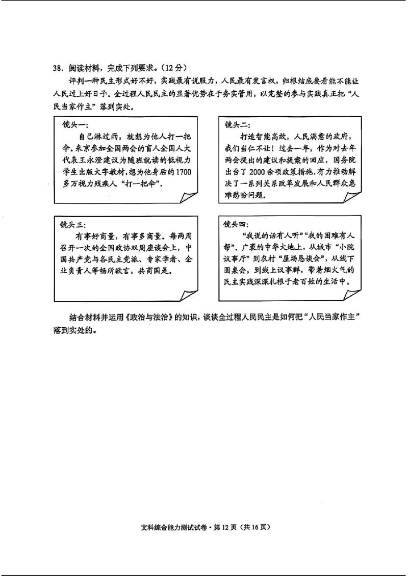 云南二统-文综试卷_2024年4月_01按日期_19号_2024届云南高三第二次统测云南二统_2024云南高三第二次统测-文综