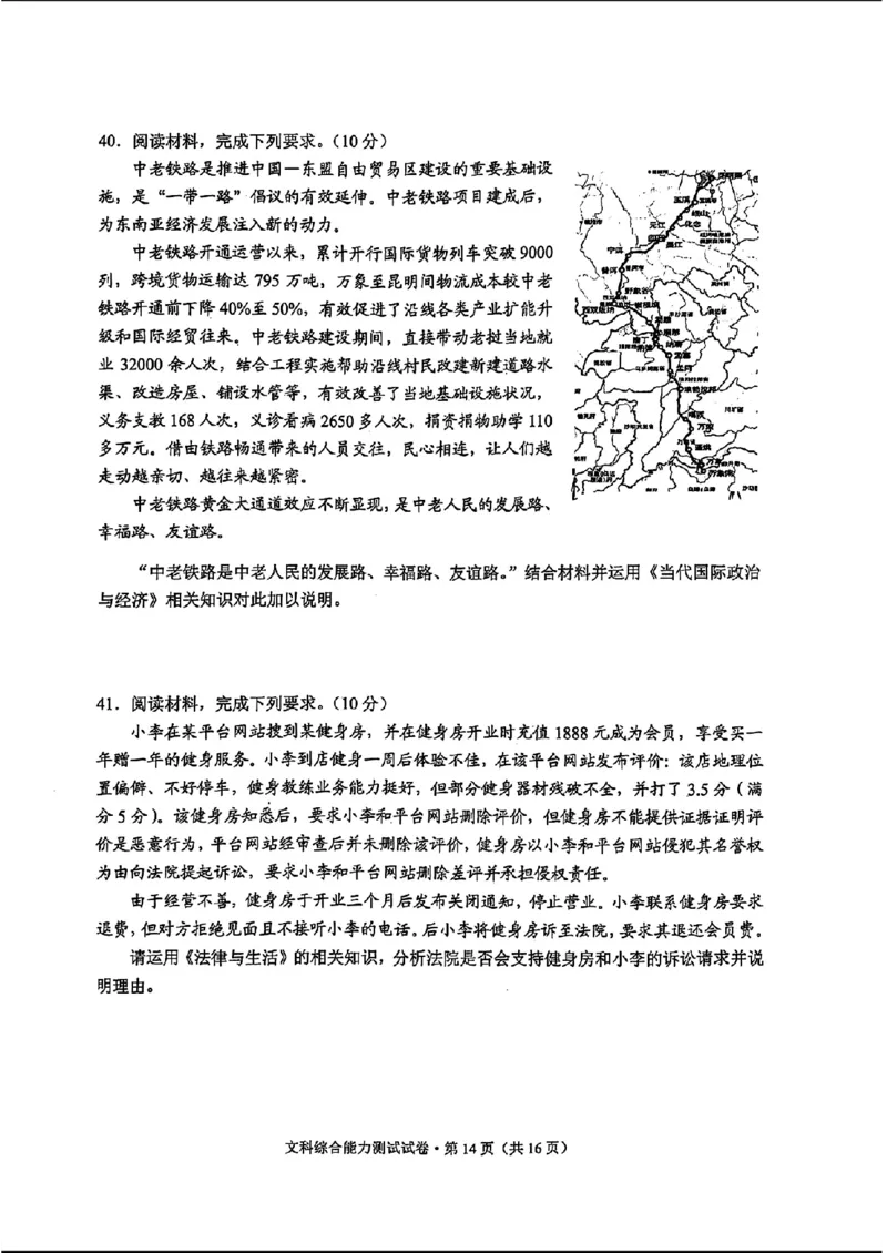 云南二统-文综试卷_2024年4月_01按日期_19号_2024届云南高三第二次统测云南二统_2024云南高三第二次统测-文综