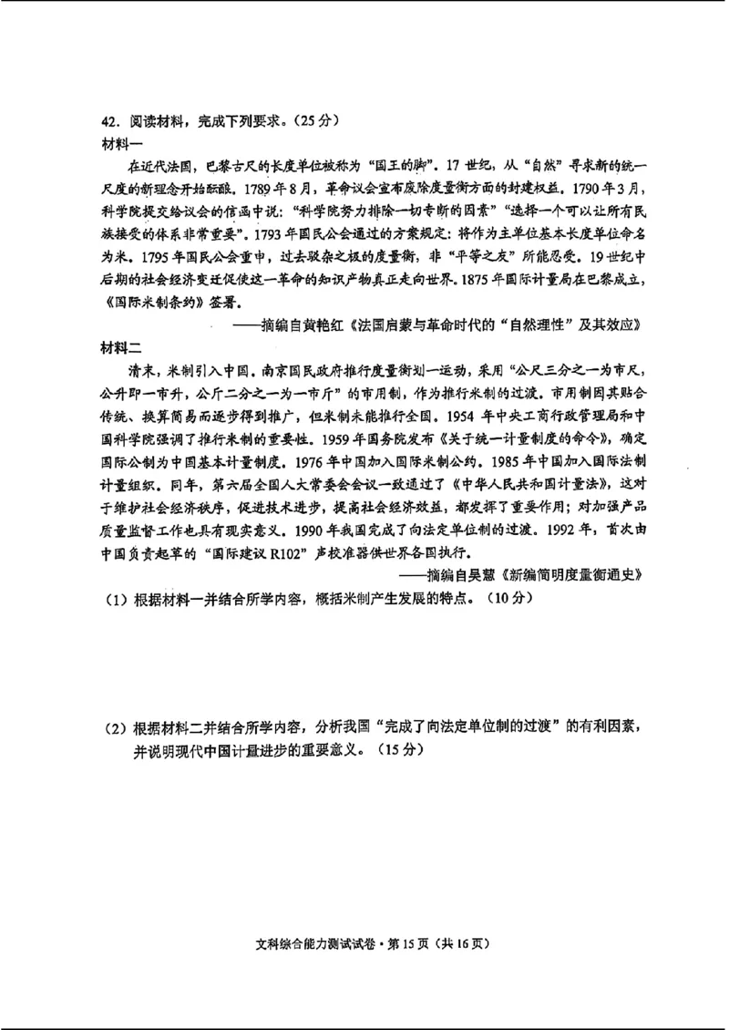 云南二统-文综试卷_2024年4月_01按日期_19号_2024届云南高三第二次统测云南二统_2024云南高三第二次统测-文综