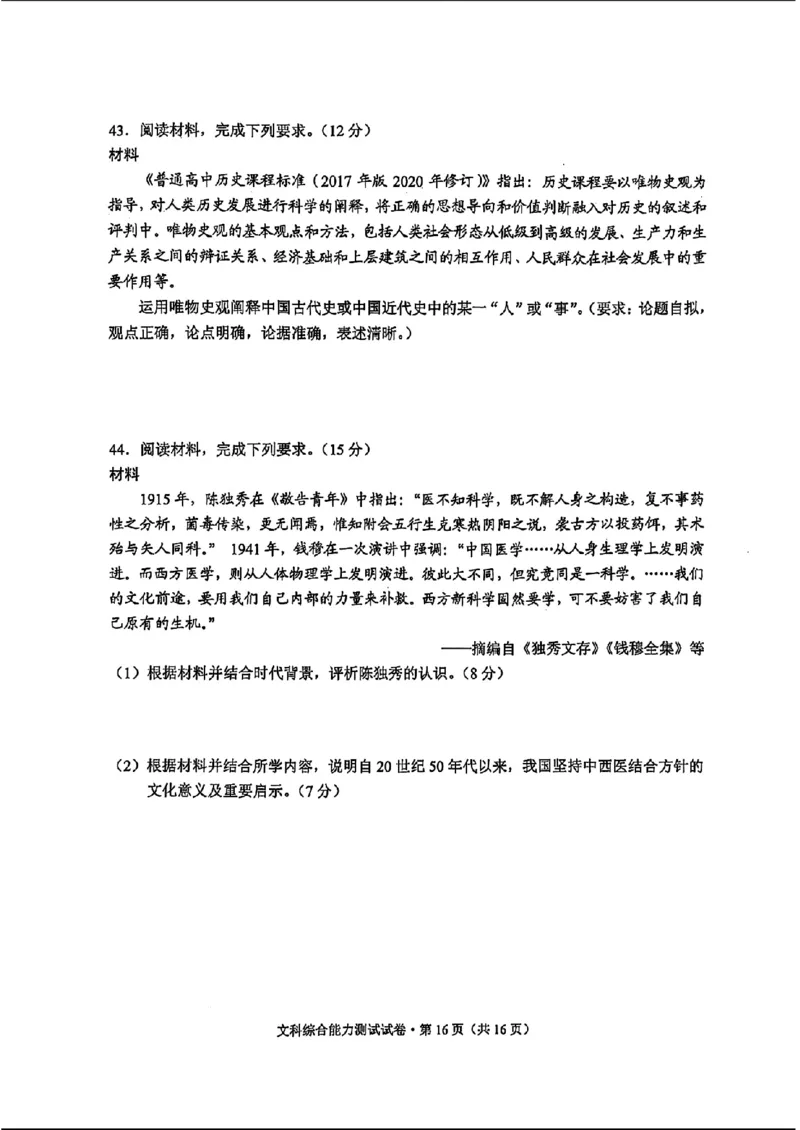 云南二统-文综试卷_2024年4月_01按日期_19号_2024届云南高三第二次统测云南二统_2024云南高三第二次统测-文综