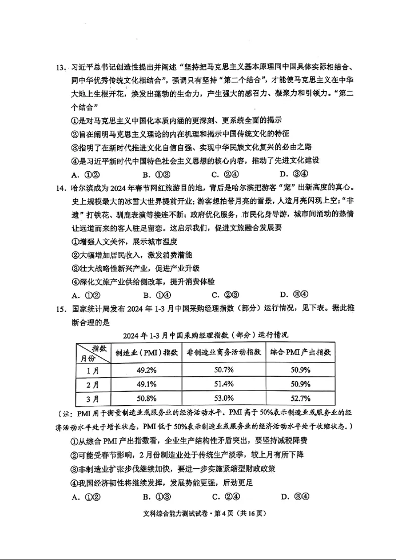 云南二统-文综试卷_2024年4月_01按日期_19号_2024届云南高三第二次统测云南二统_2024云南高三第二次统测-文综