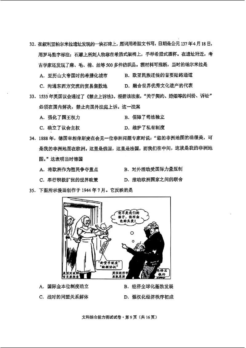 云南二统-文综试卷_2024年4月_01按日期_19号_2024届云南高三第二次统测云南二统_2024云南高三第二次统测-文综