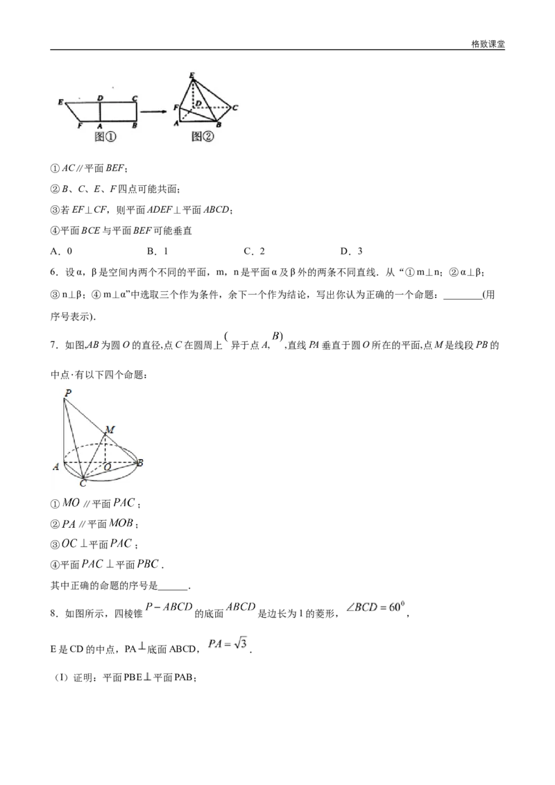 新教材精创8.6.3平面与平面垂直（第1课时）平面与平面垂直的判定同步练习（2）（原卷版）_E015高中全科试卷_数学试题_必修2_02.同步练习_同步练习（第四套）