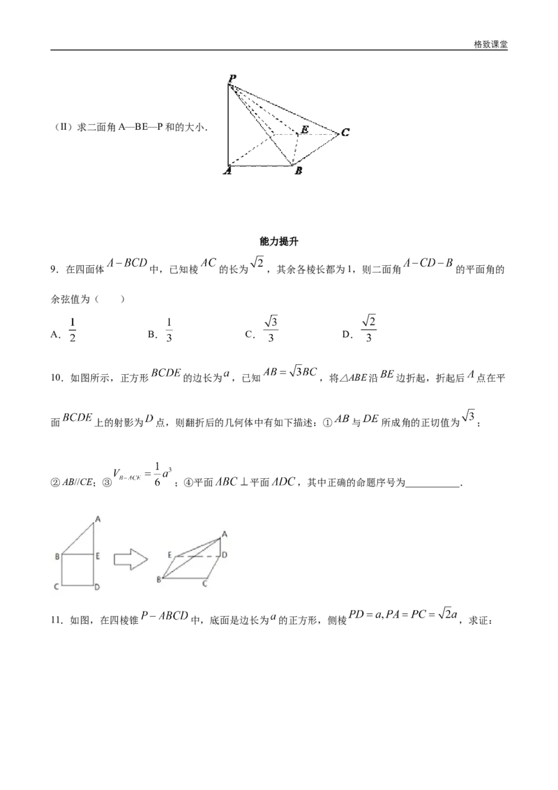 新教材精创8.6.3平面与平面垂直（第1课时）平面与平面垂直的判定同步练习（2）（原卷版）_E015高中全科试卷_数学试题_必修2_02.同步练习_同步练习（第四套）