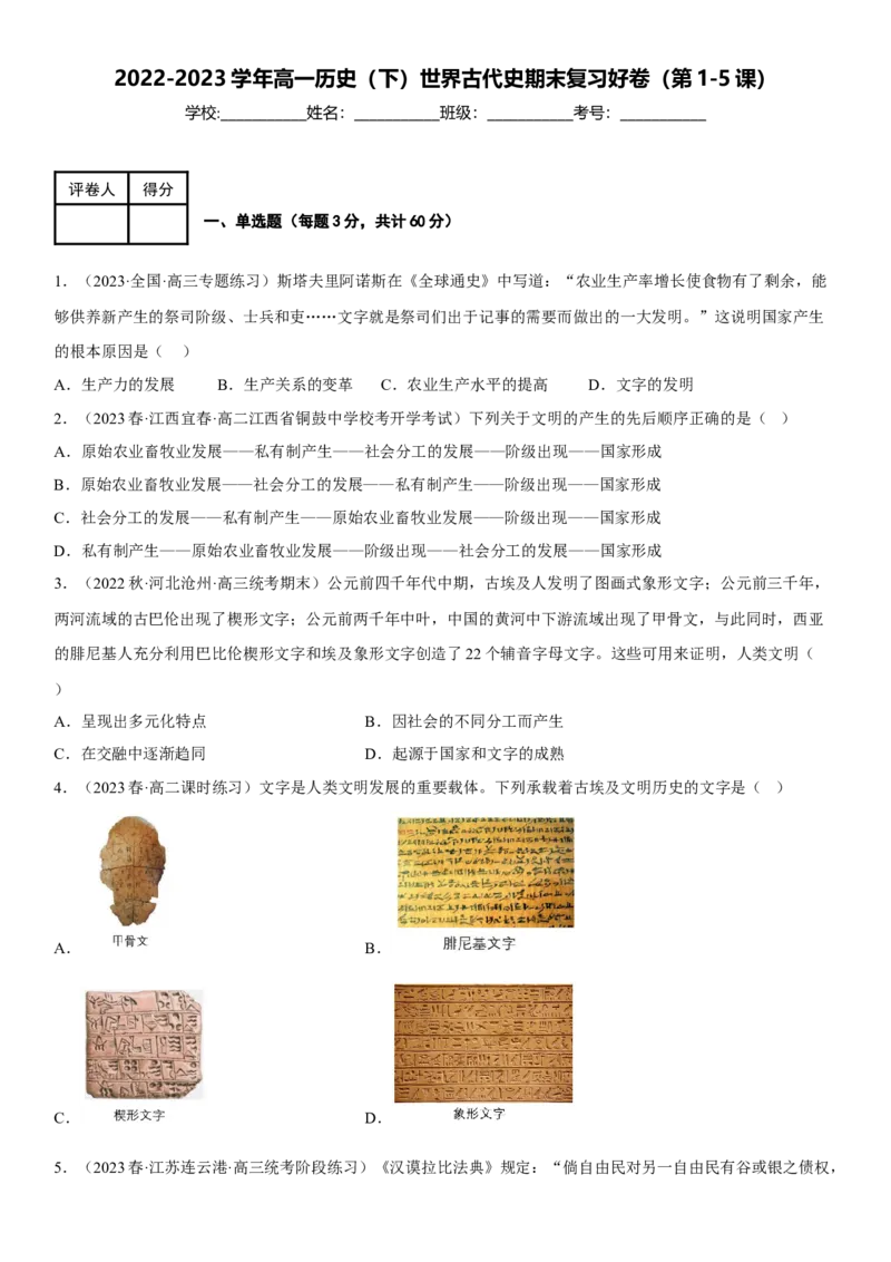 世界古代史模拟好卷（第1-5课）（原卷版）_E015高中全科试卷_历史试题_必修下_4.期末试卷