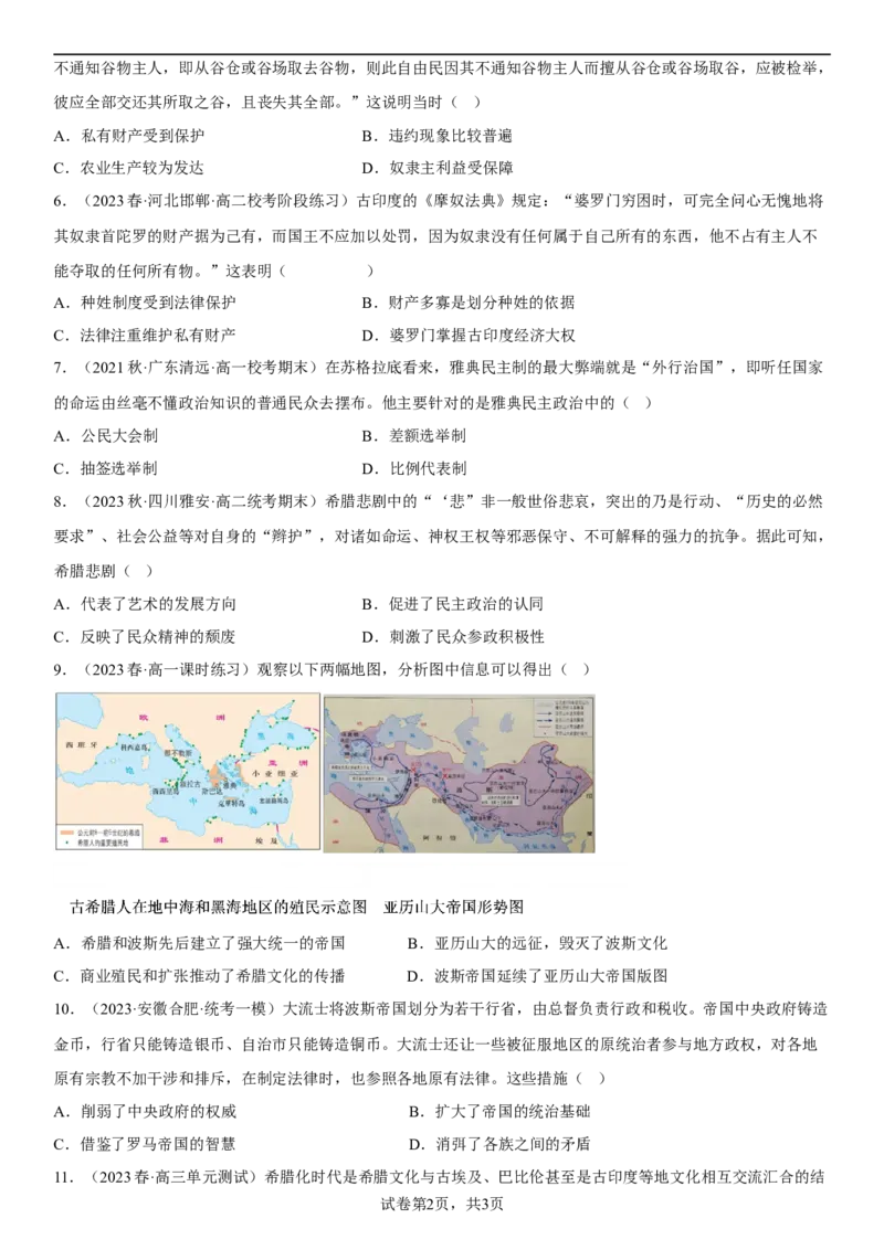 世界古代史模拟好卷（第1-5课）（原卷版）_E015高中全科试卷_历史试题_必修下_4.期末试卷