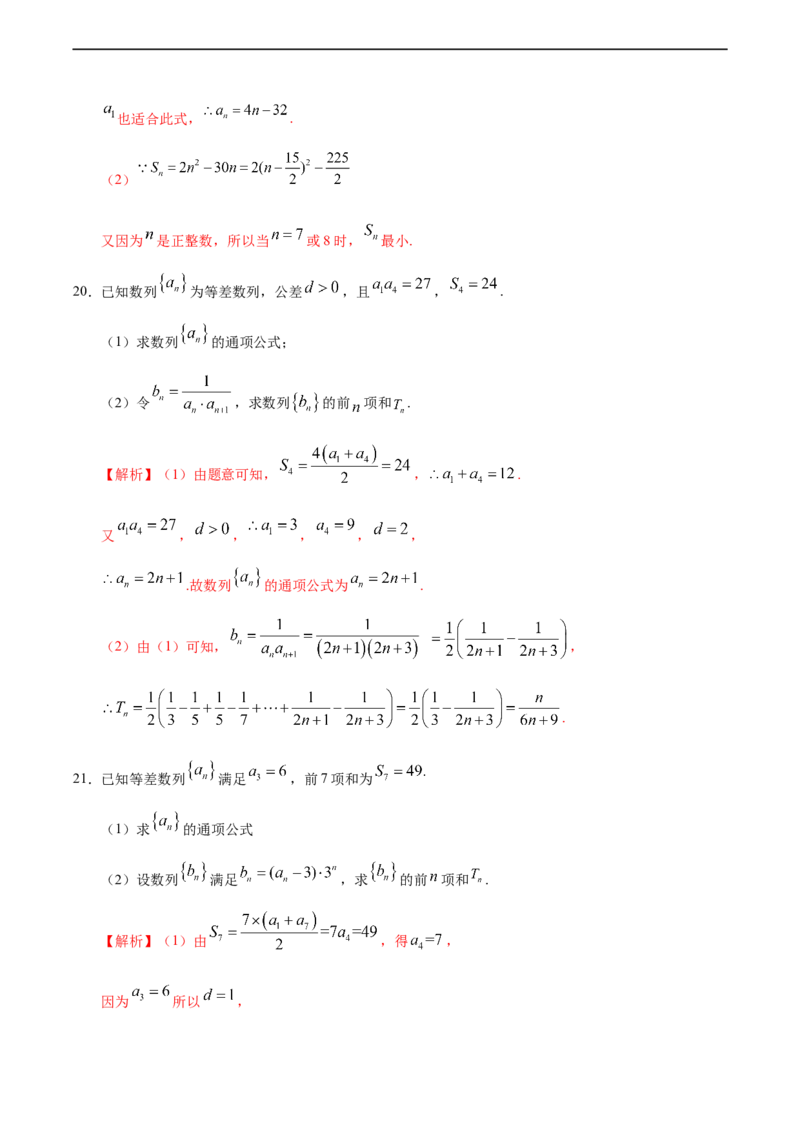 第04章章末复习课（人教A版选择性必修第二册）（解析版）_E015高中全科试卷_数学试题_选修2_01.同步练习_同步练习（第四套）
