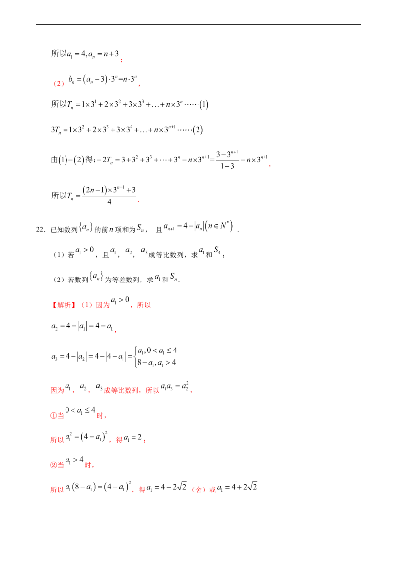 第04章章末复习课（人教A版选择性必修第二册）（解析版）_E015高中全科试卷_数学试题_选修2_01.同步练习_同步练习（第四套）