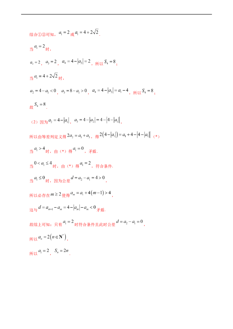 第04章章末复习课（人教A版选择性必修第二册）（解析版）_E015高中全科试卷_数学试题_选修2_01.同步练习_同步练习（第四套）