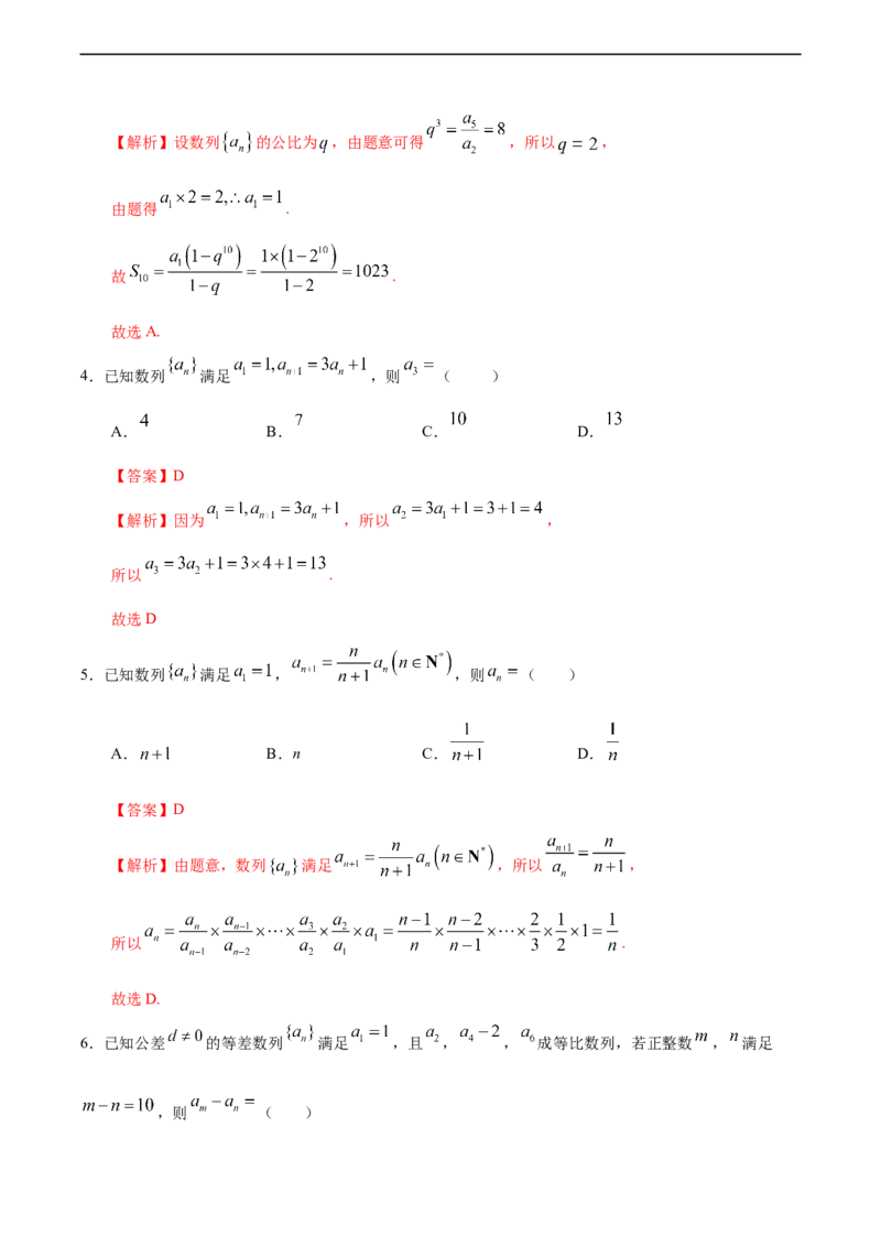 第04章章末复习课（人教A版选择性必修第二册）（解析版）_E015高中全科试卷_数学试题_选修2_01.同步练习_同步练习（第四套）