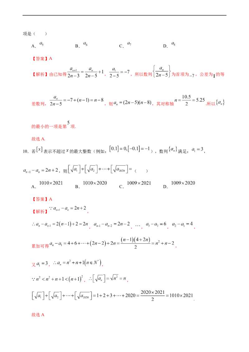 第04章章末复习课（人教A版选择性必修第二册）（解析版）_E015高中全科试卷_数学试题_选修2_01.同步练习_同步练习（第四套）