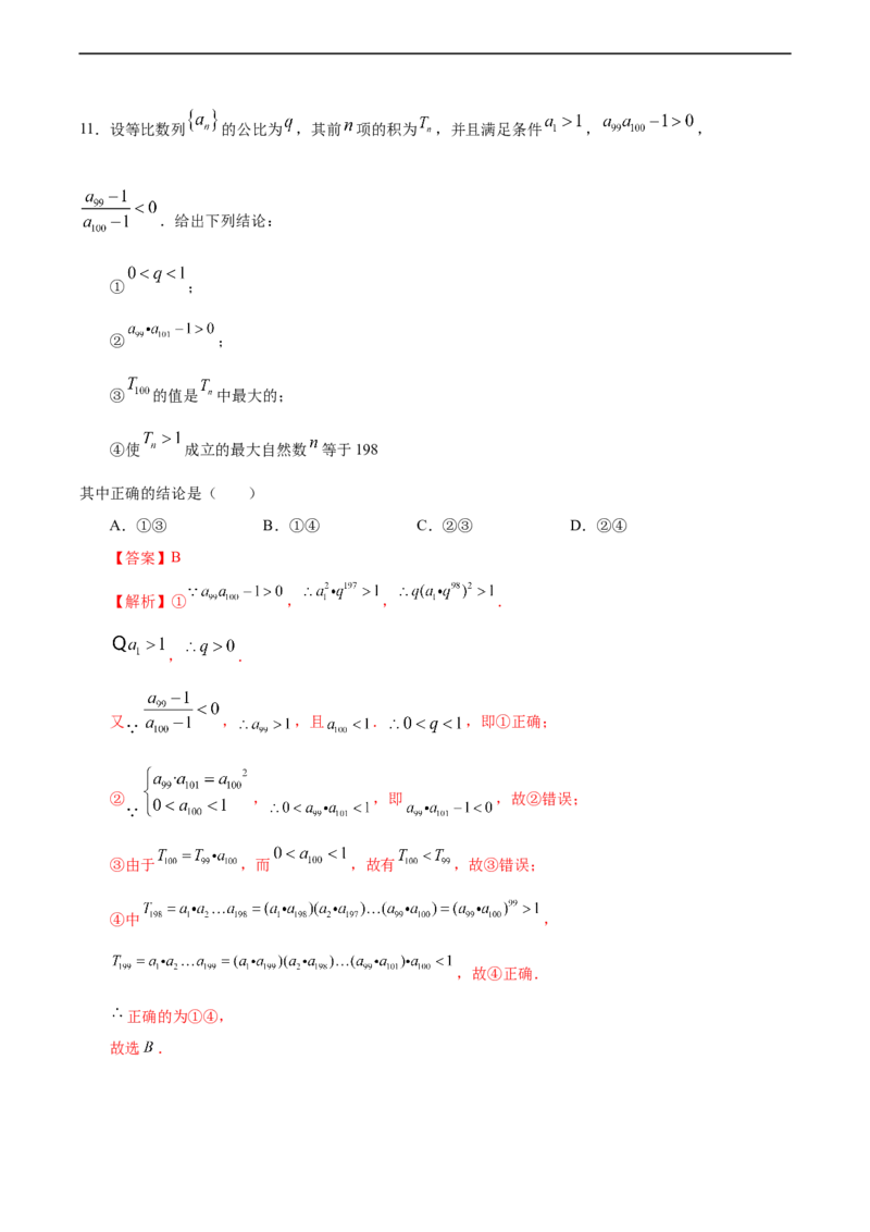 第04章章末复习课（人教A版选择性必修第二册）（解析版）_E015高中全科试卷_数学试题_选修2_01.同步练习_同步练习（第四套）