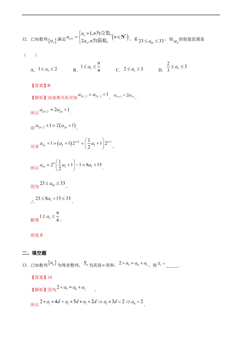 第04章章末复习课（人教A版选择性必修第二册）（解析版）_E015高中全科试卷_数学试题_选修2_01.同步练习_同步练习（第四套）