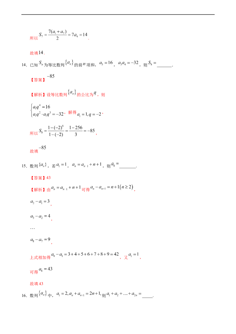 第04章章末复习课（人教A版选择性必修第二册）（解析版）_E015高中全科试卷_数学试题_选修2_01.同步练习_同步练习（第四套）