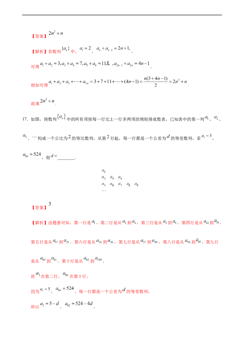 第04章章末复习课（人教A版选择性必修第二册）（解析版）_E015高中全科试卷_数学试题_选修2_01.同步练习_同步练习（第四套）