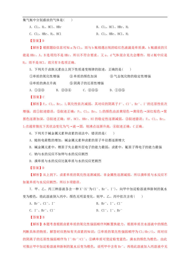 新教材精创4.1.2原子结构与元素的性质练习（1）（解析版）_E015高中全科试卷_化学试题_必修1_1.新版人教版高中化学试卷必修一_1.同步练习_5.同步练习（第五套）