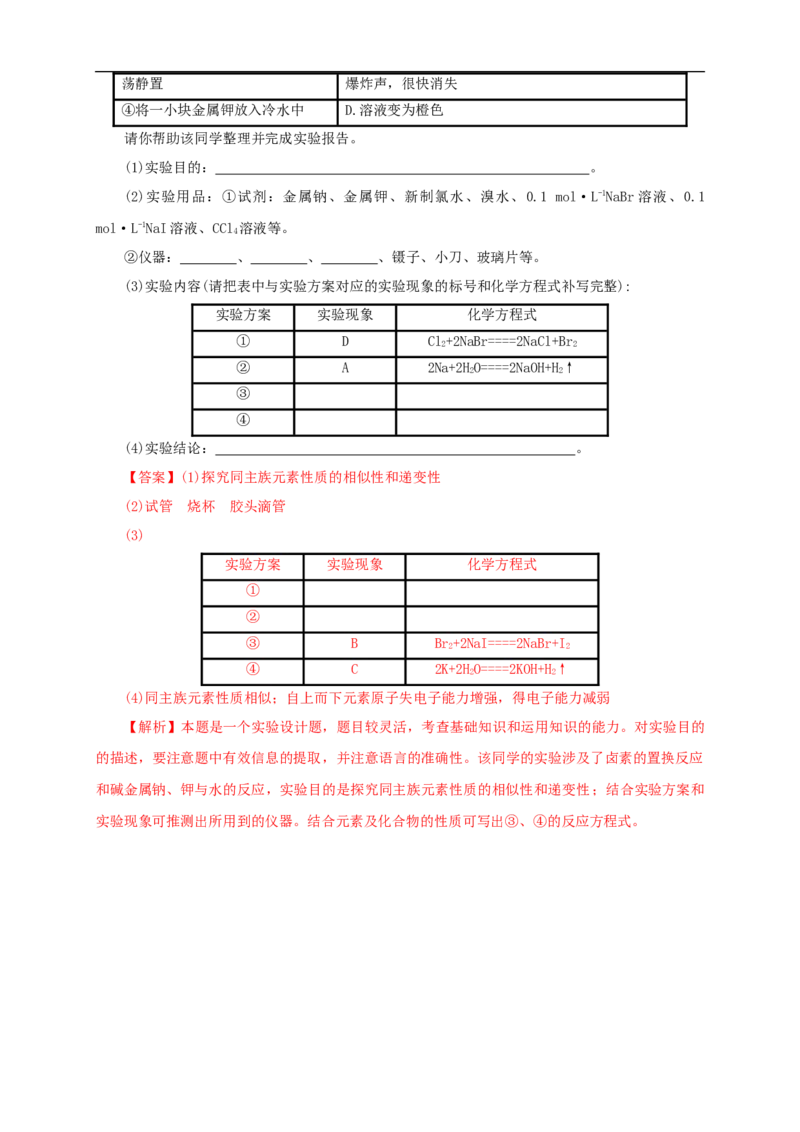 新教材精创4.1.2原子结构与元素的性质练习（1）（解析版）_E015高中全科试卷_化学试题_必修1_1.新版人教版高中化学试卷必修一_1.同步练习_5.同步练习（第五套）