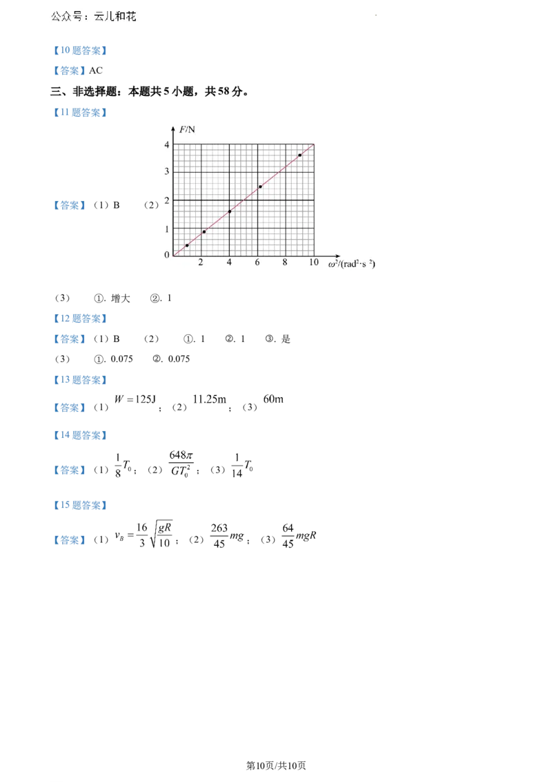安徽省亳州市天一大联考2023-2024学年高一下学期7月期末考试物理试题_2024-2025高一（7-7月题库）_2024年8月试卷_0802安徽省亳州市天一大联考2023-2024学年高一下学期7月期末