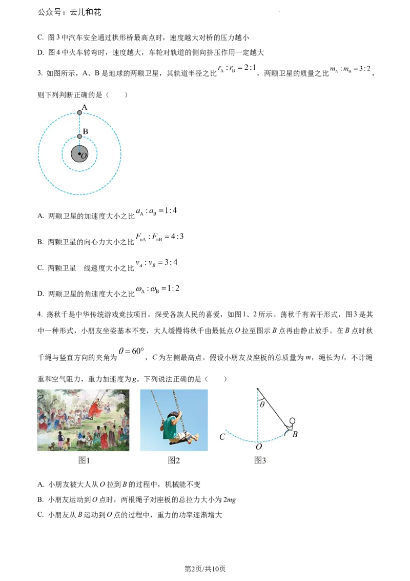 安徽省亳州市天一大联考2023-2024学年高一下学期7月期末考试物理试题_2024-2025高一（7-7月题库）_2024年8月试卷_0802安徽省亳州市天一大联考2023-2024学年高一下学期7月期末