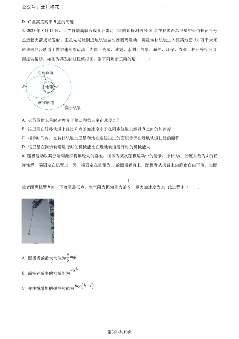 安徽省亳州市天一大联考2023-2024学年高一下学期7月期末考试物理试题_2024-2025高一（7-7月题库）_2024年8月试卷_0802安徽省亳州市天一大联考2023-2024学年高一下学期7月期末