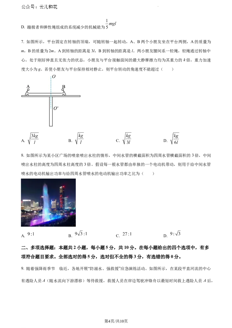 安徽省亳州市天一大联考2023-2024学年高一下学期7月期末考试物理试题_2024-2025高一（7-7月题库）_2024年8月试卷_0802安徽省亳州市天一大联考2023-2024学年高一下学期7月期末