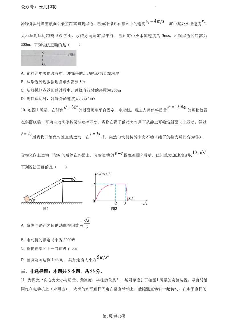 安徽省亳州市天一大联考2023-2024学年高一下学期7月期末考试物理试题_2024-2025高一（7-7月题库）_2024年8月试卷_0802安徽省亳州市天一大联考2023-2024学年高一下学期7月期末