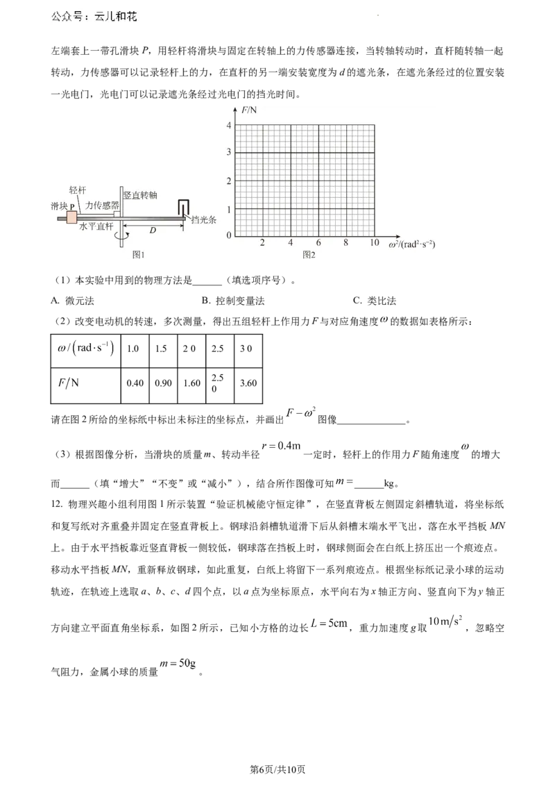 安徽省亳州市天一大联考2023-2024学年高一下学期7月期末考试物理试题_2024-2025高一（7-7月题库）_2024年8月试卷_0802安徽省亳州市天一大联考2023-2024学年高一下学期7月期末