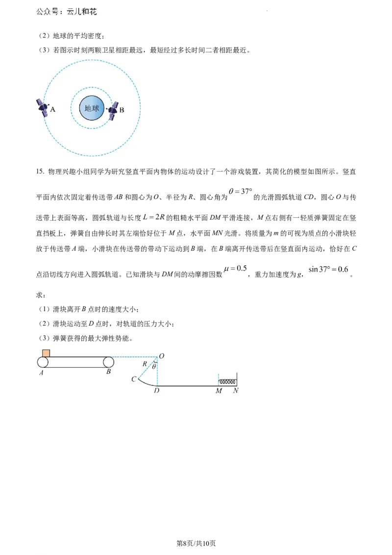 安徽省亳州市天一大联考2023-2024学年高一下学期7月期末考试物理试题_2024-2025高一（7-7月题库）_2024年8月试卷_0802安徽省亳州市天一大联考2023-2024学年高一下学期7月期末