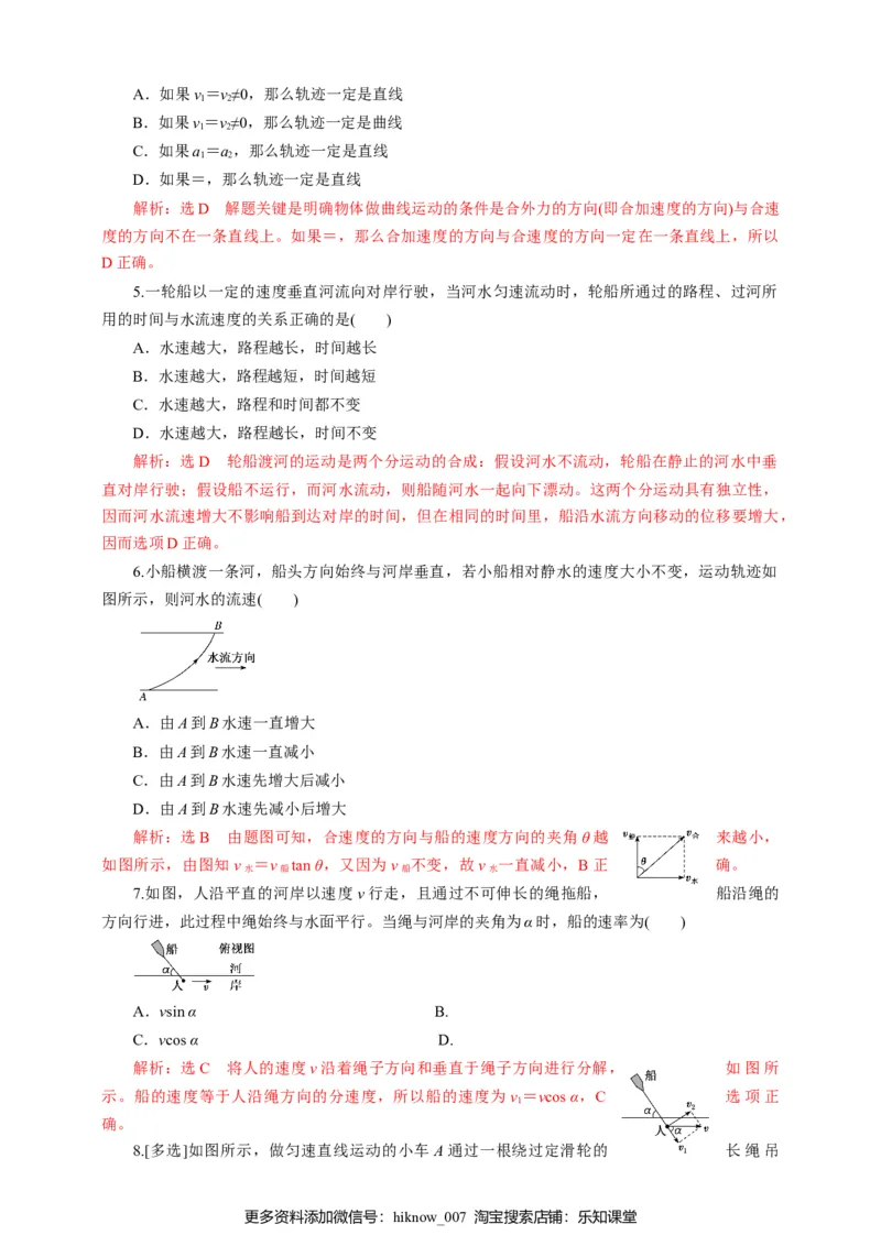 5.1运动的合成与分解第二课时练习（解析版）_E015高中全科试卷_物理试题_必修2_2.同步练习_同步练习（第一套）_5.2运动的合成与分解第二课时练习（原稿版+解析版）