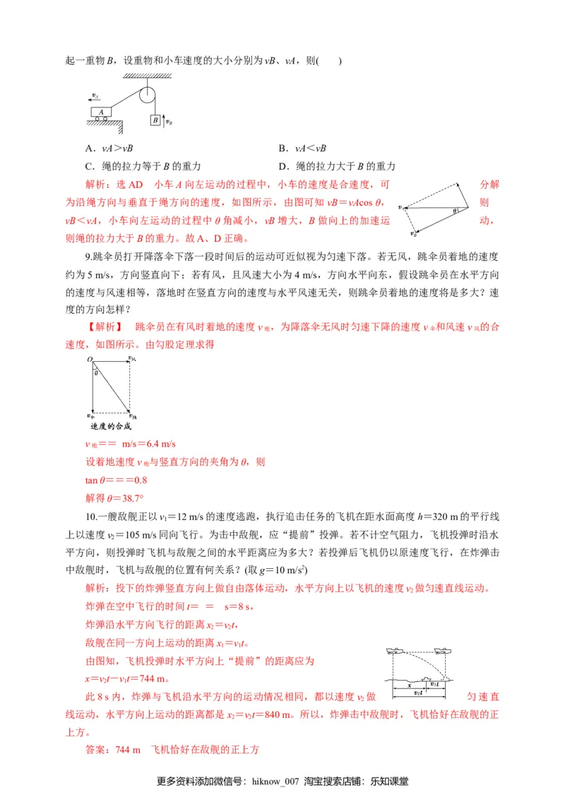 5.1运动的合成与分解第二课时练习（解析版）_E015高中全科试卷_物理试题_必修2_2.同步练习_同步练习（第一套）_5.2运动的合成与分解第二课时练习（原稿版+解析版）