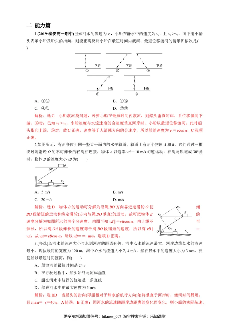5.1运动的合成与分解第二课时练习（解析版）_E015高中全科试卷_物理试题_必修2_2.同步练习_同步练习（第一套）_5.2运动的合成与分解第二课时练习（原稿版+解析版）