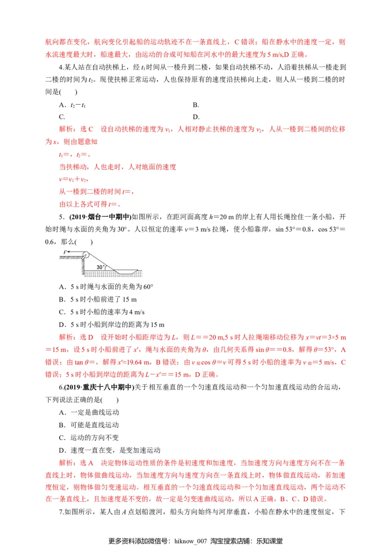 5.1运动的合成与分解第二课时练习（解析版）_E015高中全科试卷_物理试题_必修2_2.同步练习_同步练习（第一套）_5.2运动的合成与分解第二课时练习（原稿版+解析版）