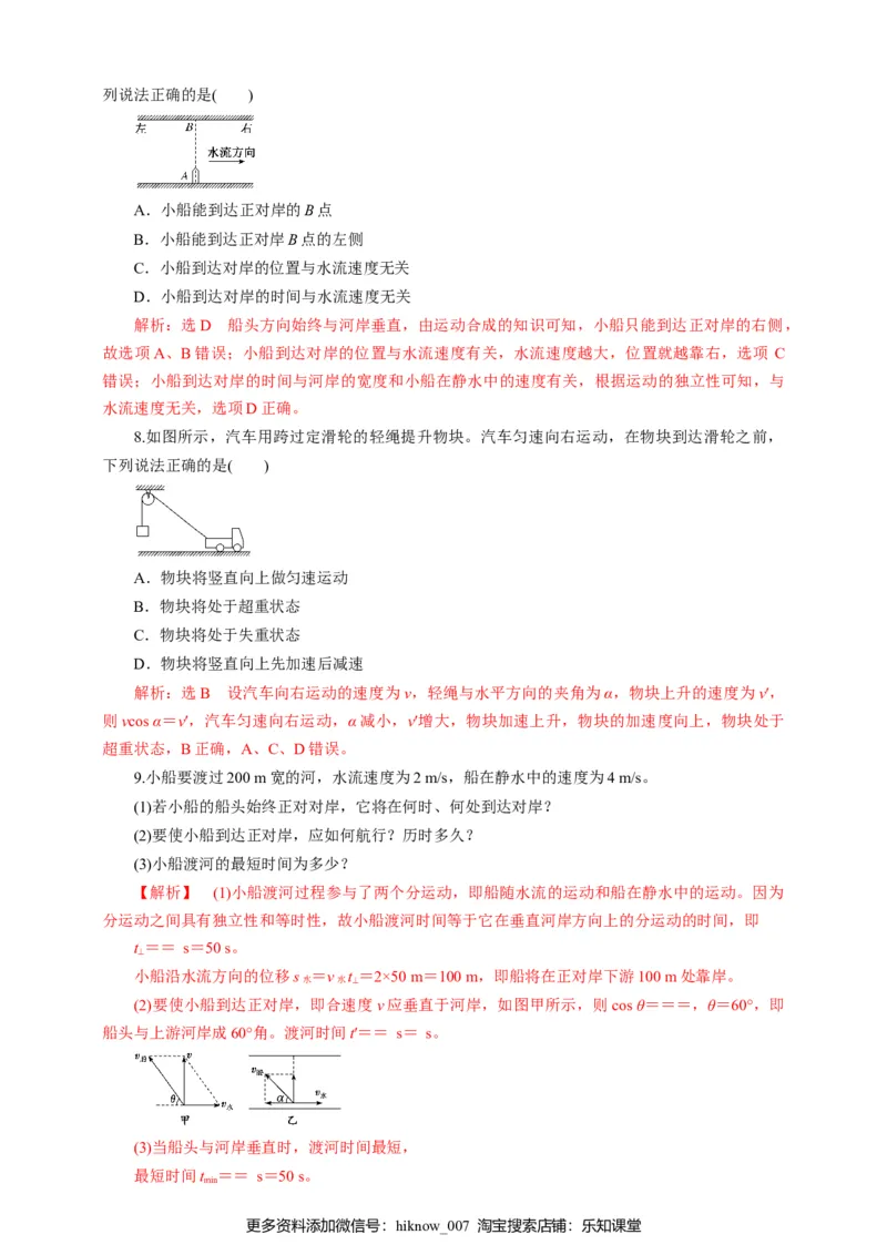 5.1运动的合成与分解第二课时练习（解析版）_E015高中全科试卷_物理试题_必修2_2.同步练习_同步练习（第一套）_5.2运动的合成与分解第二课时练习（原稿版+解析版）
